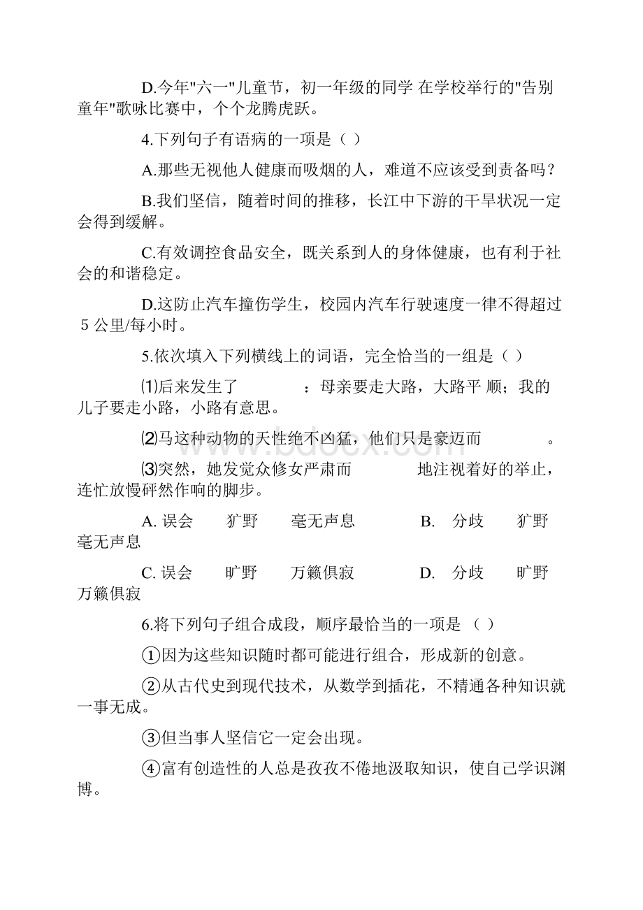 德阳市初中毕业生学业考试与高中阶段学校招生考试.docx_第2页