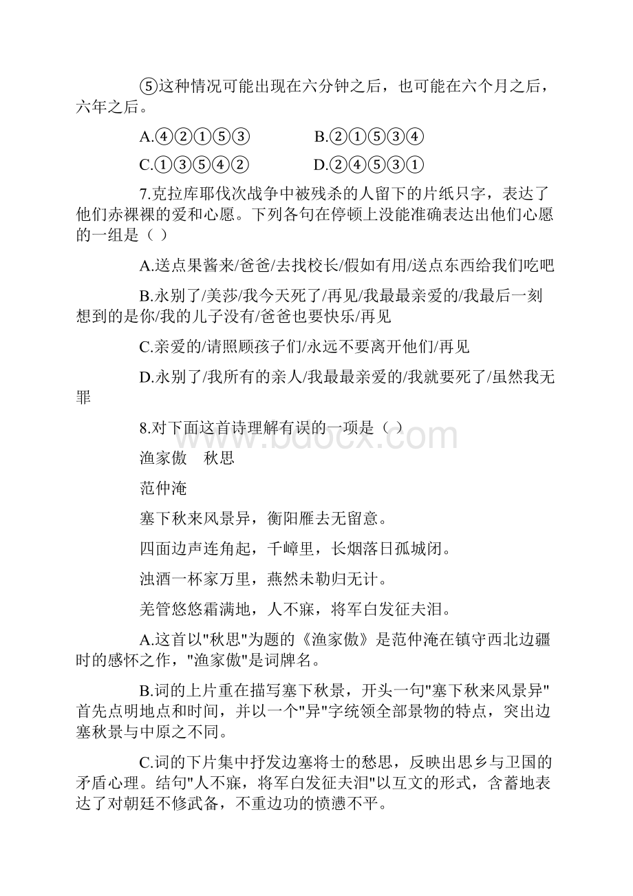 德阳市初中毕业生学业考试与高中阶段学校招生考试.docx_第3页