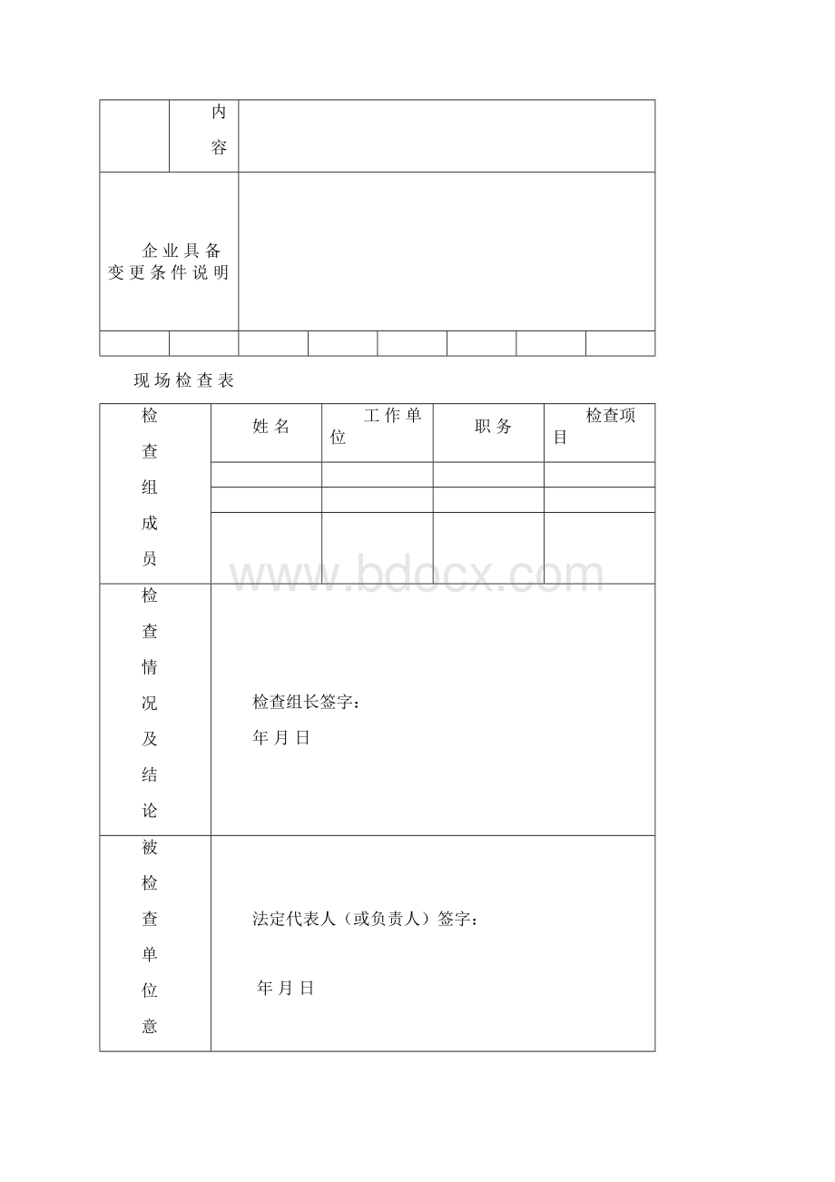 药品经营许可证变更表.docx_第2页