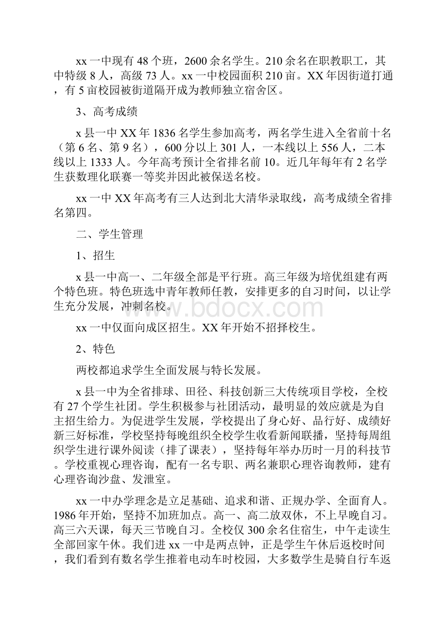 到先进中学学习考察报告与到农村寒假社会实践报告汇编.docx_第2页