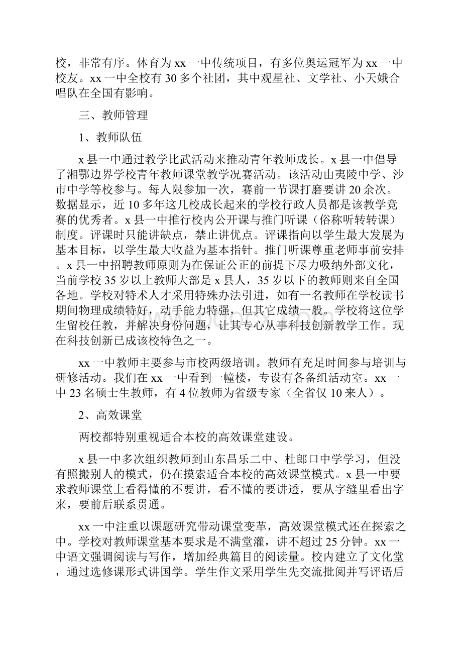 到先进中学学习考察报告与到农村寒假社会实践报告汇编.docx_第3页