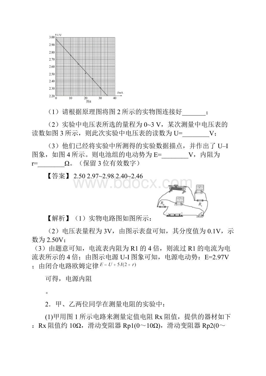 高考物理考前第十题 电学实验.docx_第2页