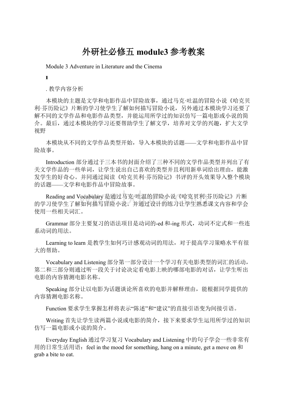 外研社必修五module3参考教案.docx_第1页