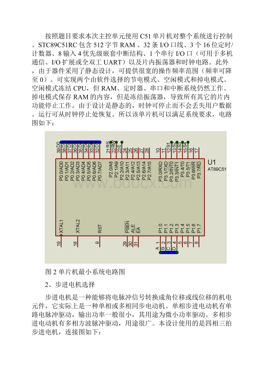 基于proteus的步进电机电机仿真实验设计报告.docx_第3页