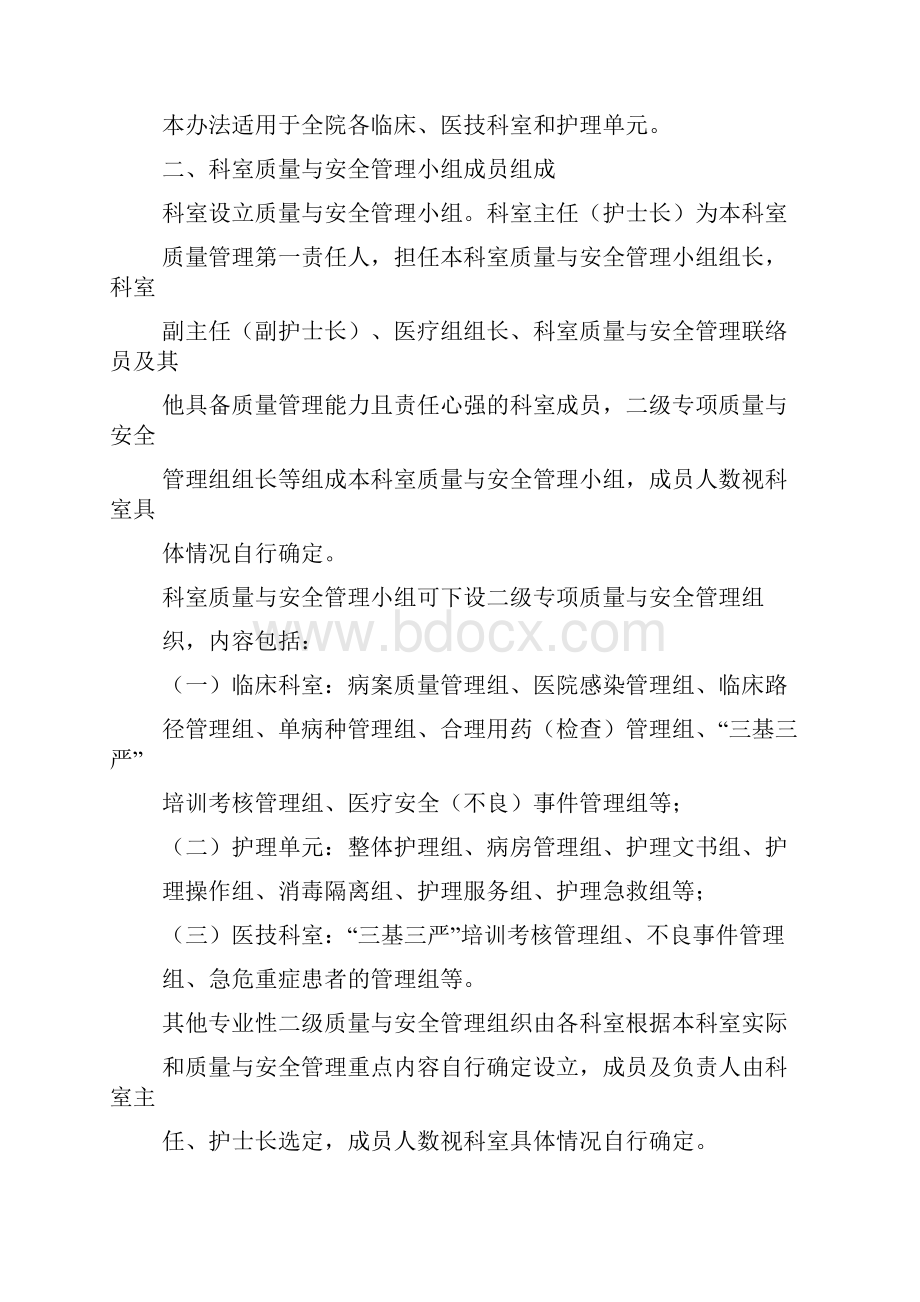 科室医疗质量安全管理与持续改进工作记录.docx_第2页