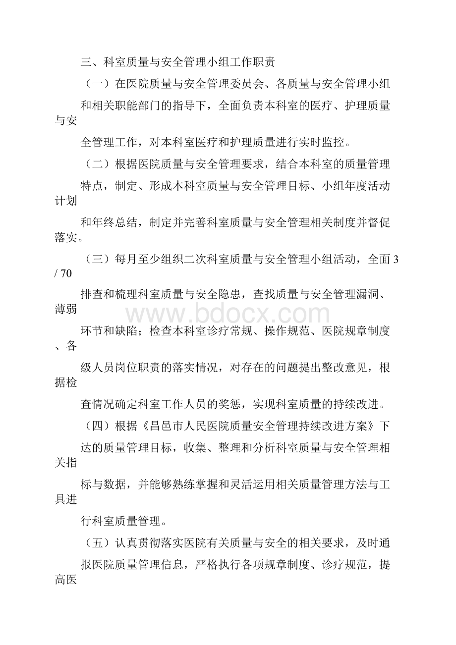 科室医疗质量安全管理与持续改进工作记录.docx_第3页