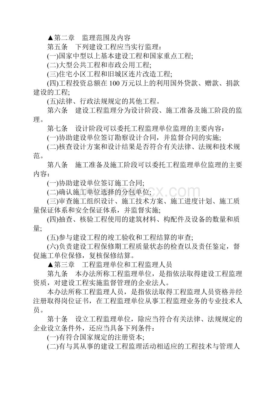 安徽省建筑工程监理管理办法是怎样的.docx_第2页