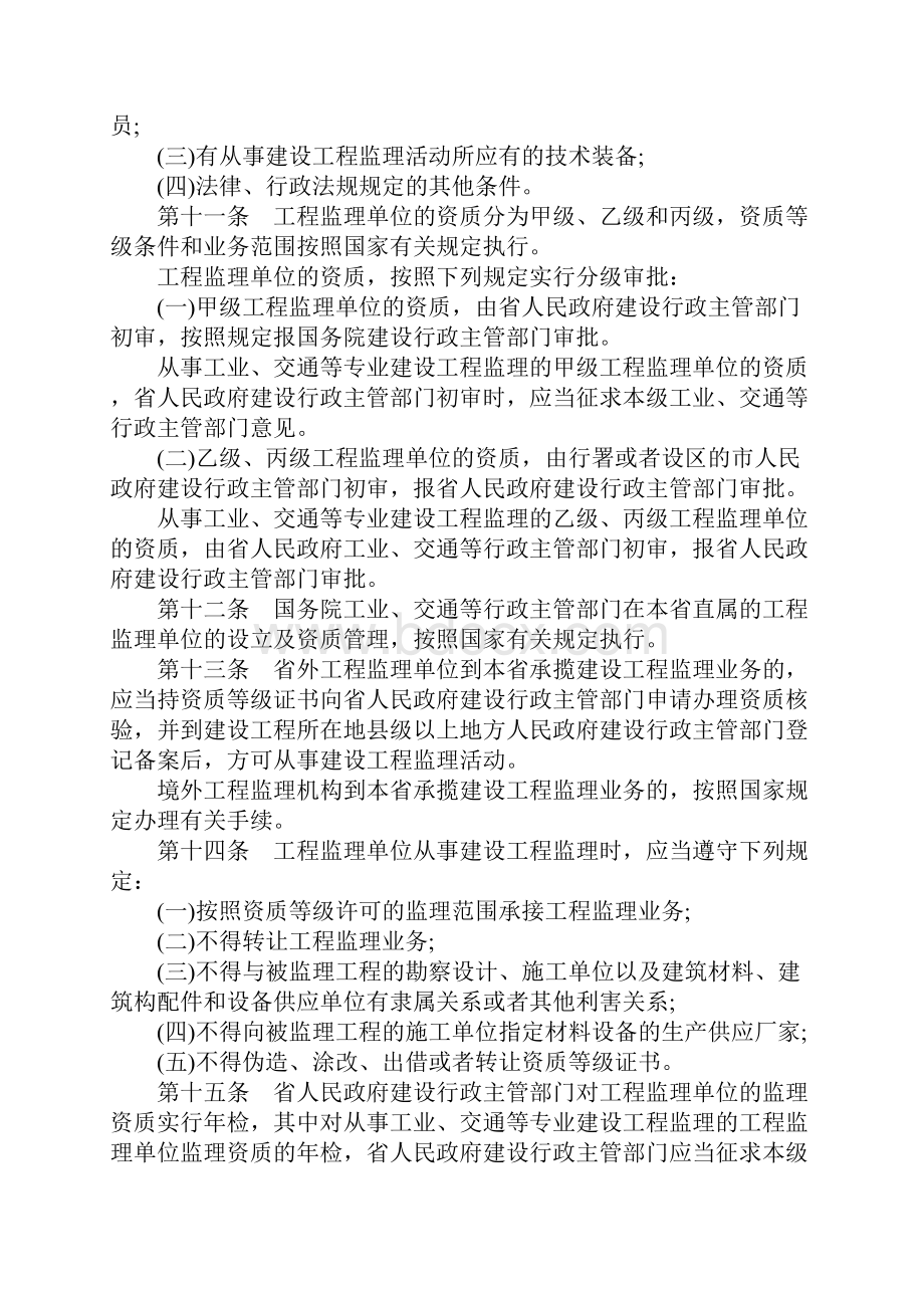 安徽省建筑工程监理管理办法是怎样的.docx_第3页