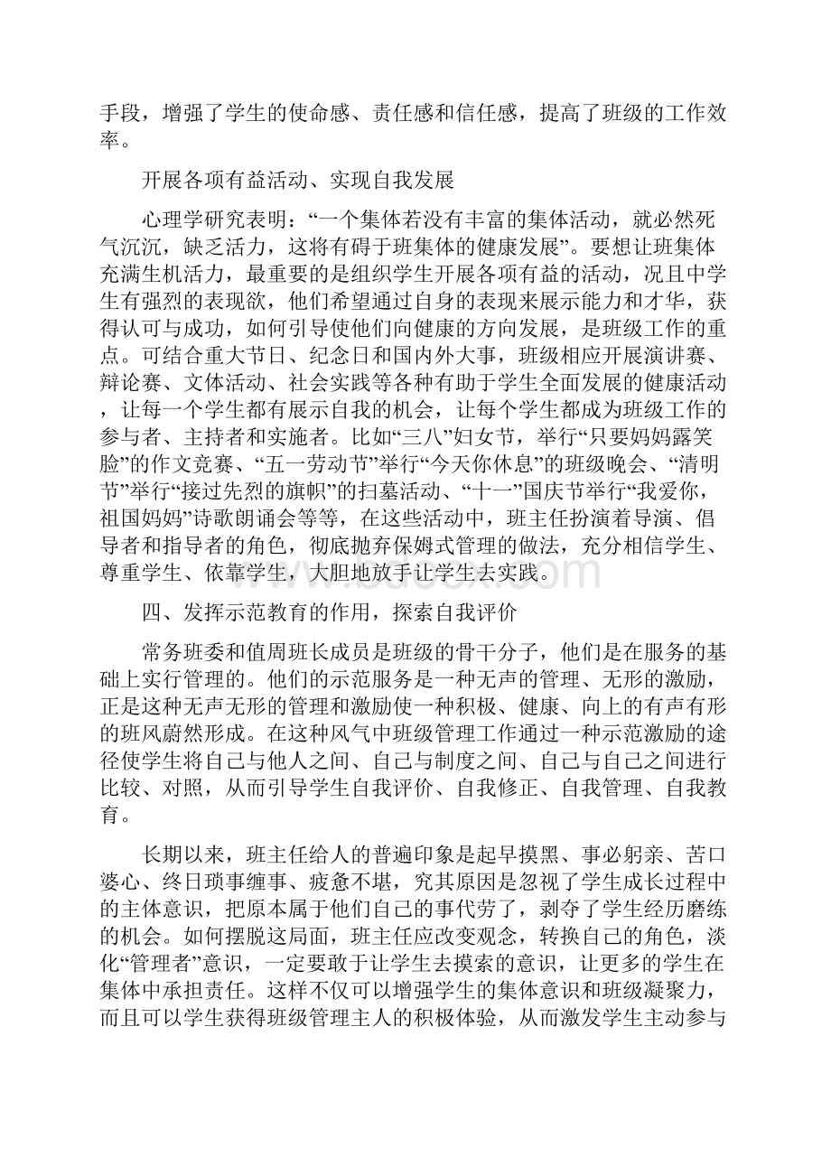 教育.docx_第3页