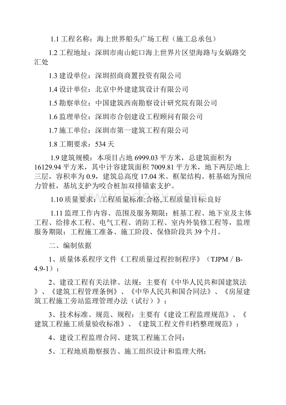 旁站监理实施方案资料.docx_第2页