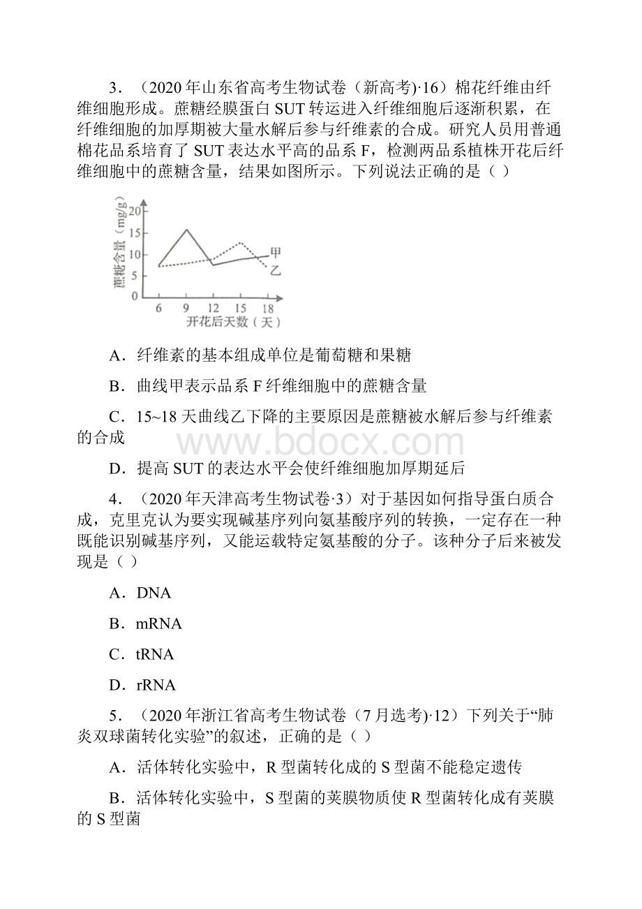 生物必修二高考真题分专题整理含答案.docx_第2页