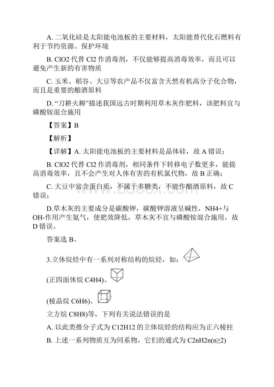 届四川省泸州市泸县第一中学高三二诊模拟理综化学试题解析版 1.docx_第2页