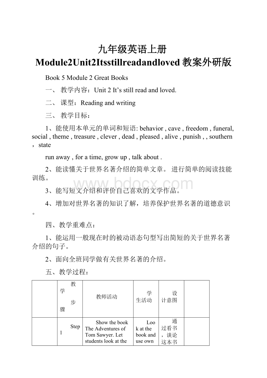 九年级英语上册Module2Unit2Itsstillreadandloved教案外研版.docx