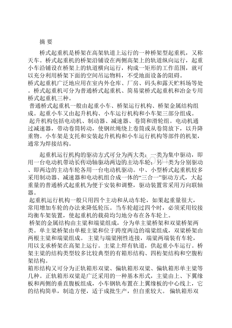 机械毕业设计43205t桥式起重机控制线路设计说明书.docx_第3页