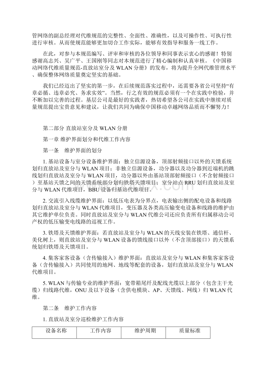 中国移动网络代维质量规范版直放站室分及WLAN分册.docx_第3页