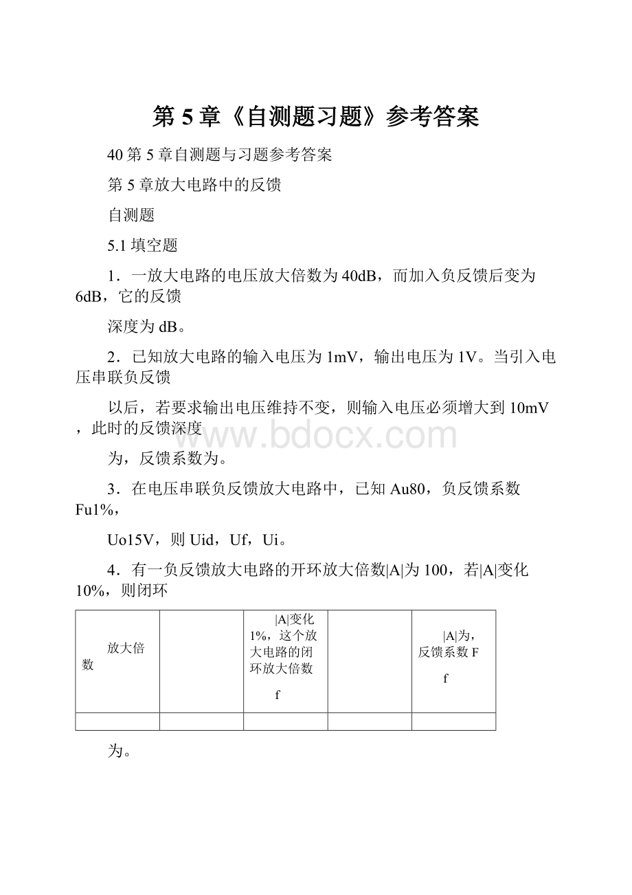 第5章《自测题习题》参考答案.docx