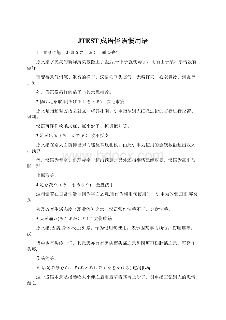 JTEST成语俗语惯用语.docx_第1页