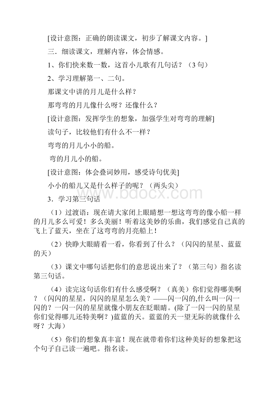 《小小的船》公开课教案优秀教学设计12.docx_第3页