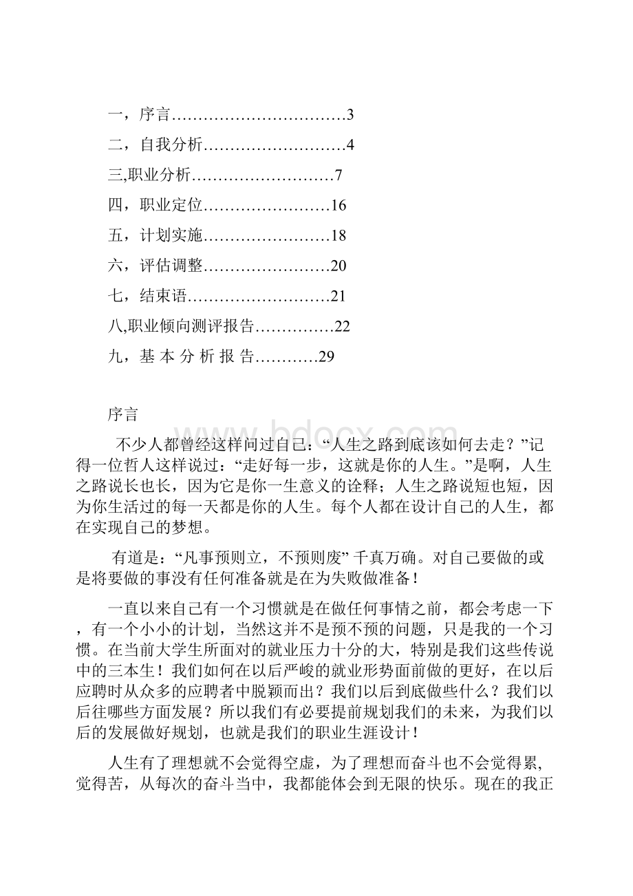 大学生个人职业生涯规划书.docx_第2页