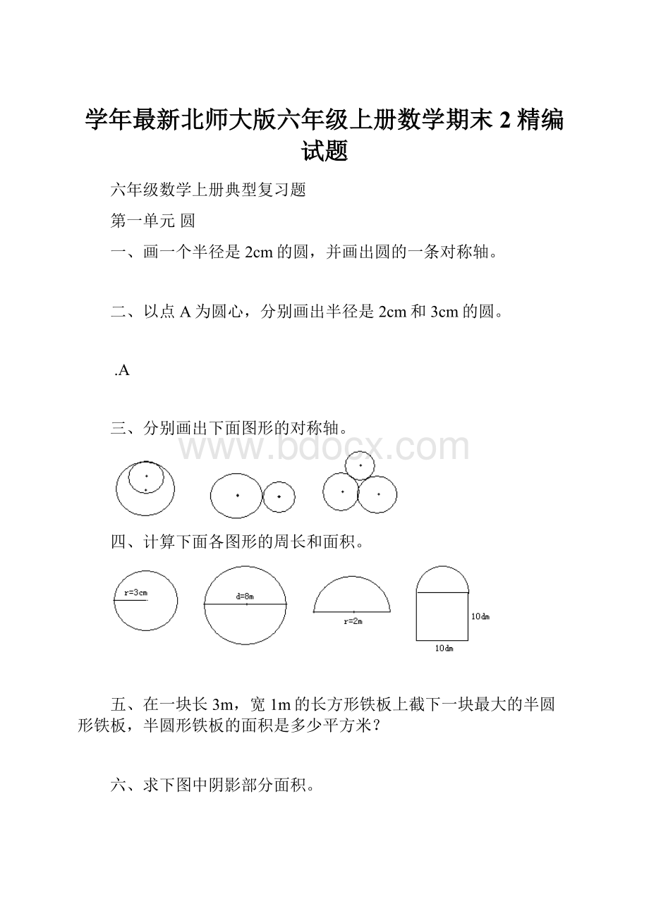 学年最新北师大版六年级上册数学期末 2精编试题.docx