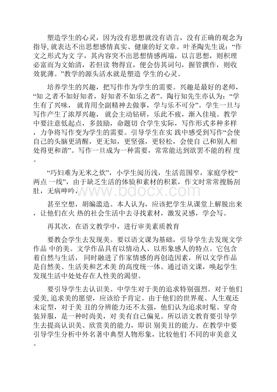 小学五年级语文上册教学反思全集.docx_第2页