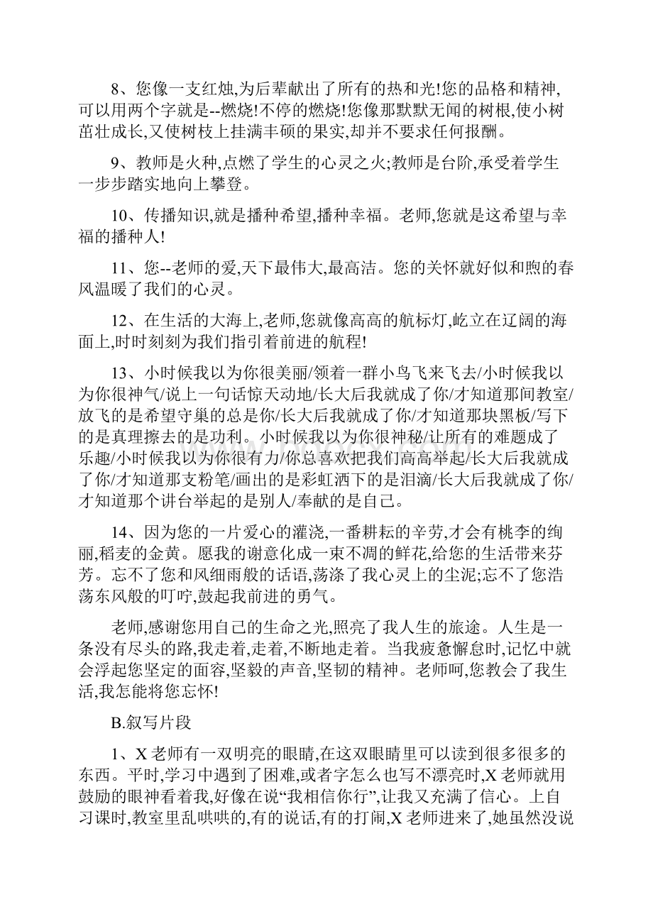 老师类作文经典素材.docx_第2页