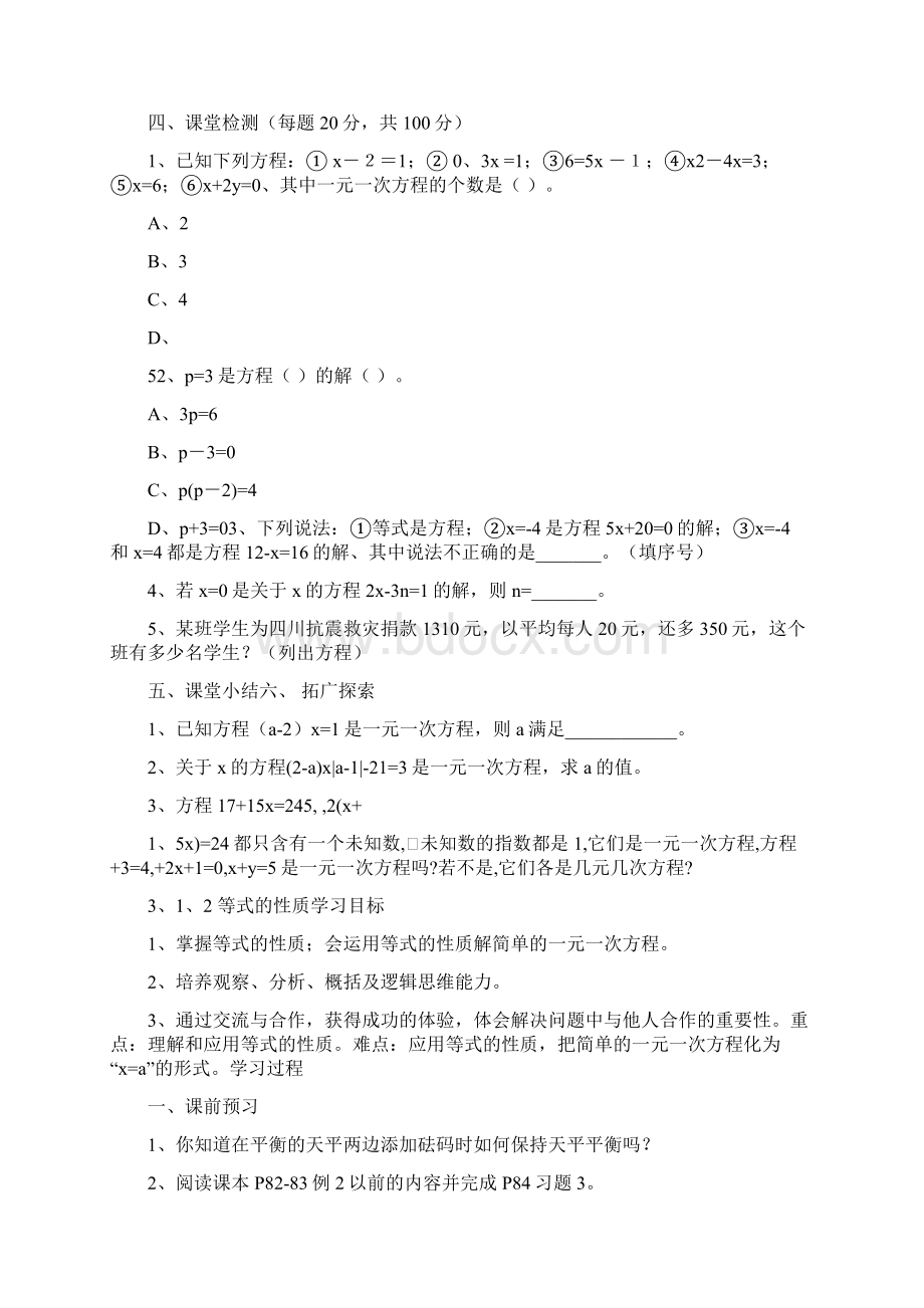 北师大版七年级上一元一次方程全章学案.docx_第2页