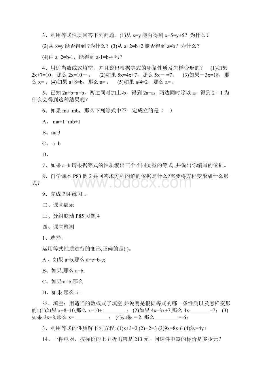 北师大版七年级上一元一次方程全章学案.docx_第3页