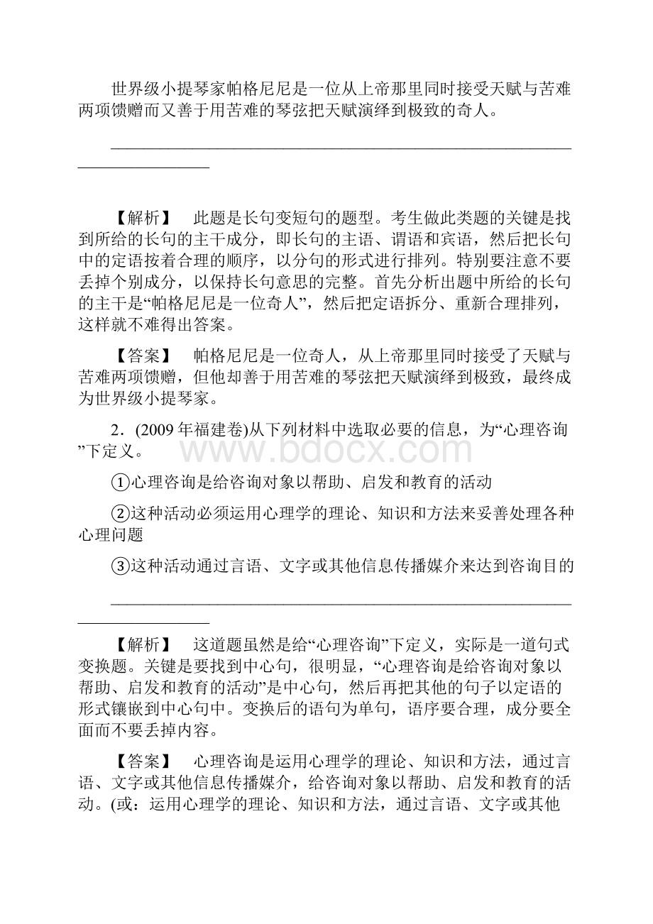 高考语文复习专题突破选用仿用变换句式.docx_第2页