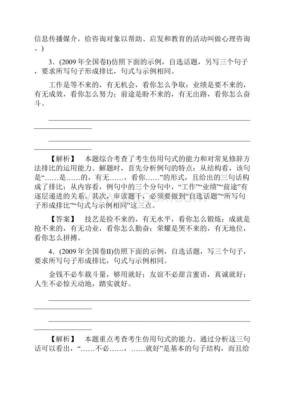 高考语文复习专题突破选用仿用变换句式.docx_第3页