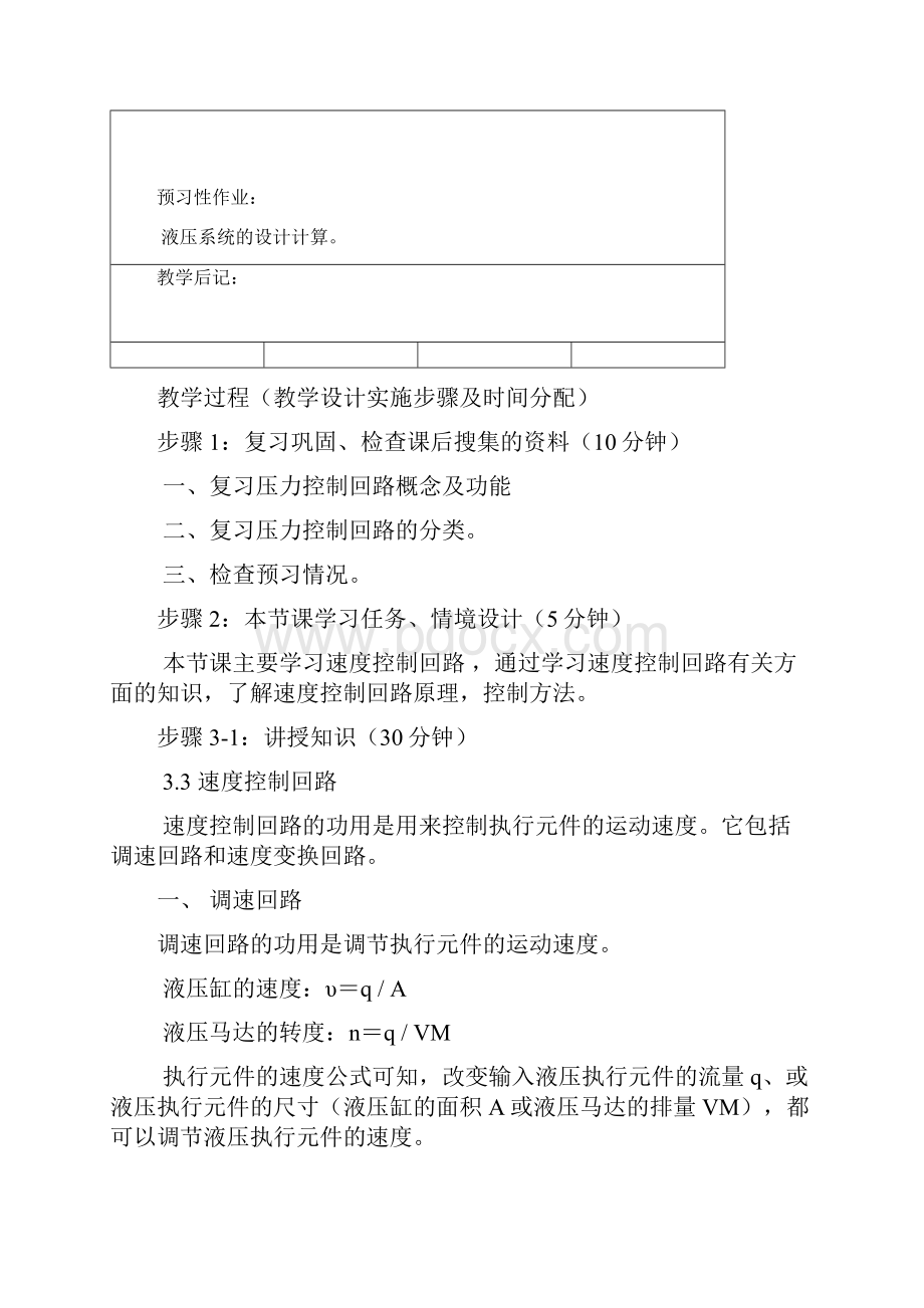 速度控制回路10.docx_第3页