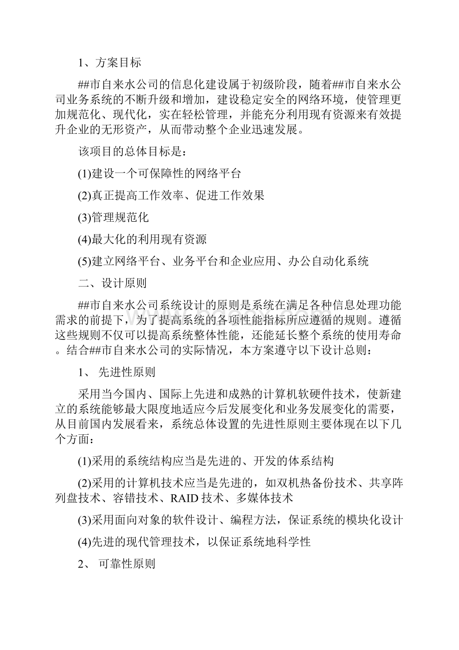 自来水厂网络信息综合布线设计方案建议书.docx_第2页