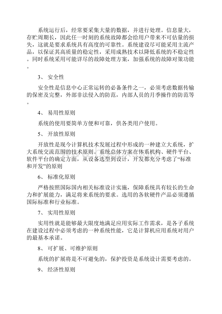 自来水厂网络信息综合布线设计方案建议书.docx_第3页