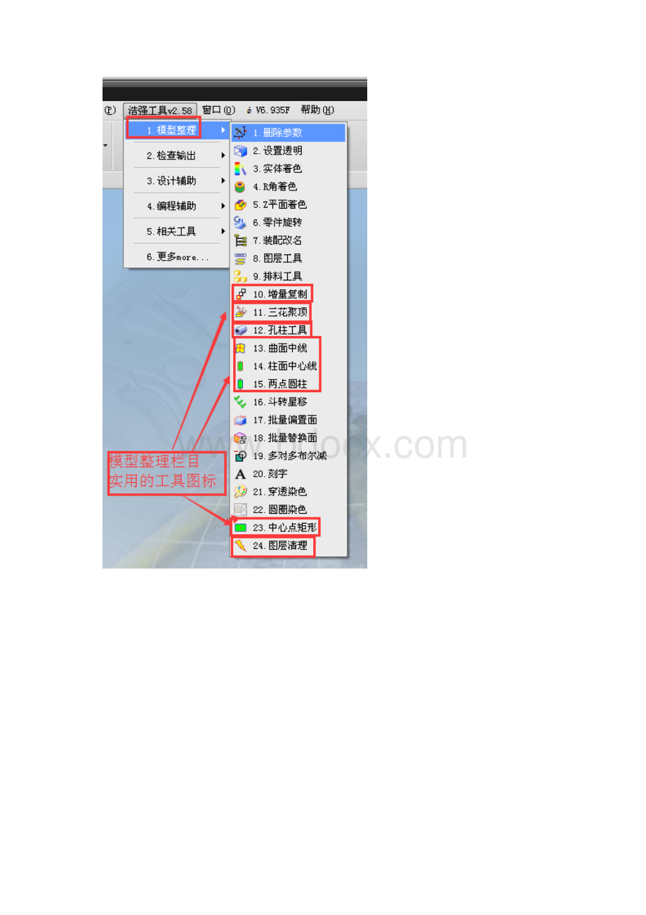 UG浩强外挂学习使用总结.docx_第2页