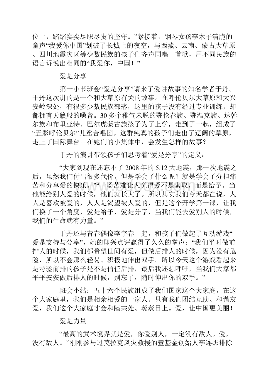 开学第一课.docx_第2页