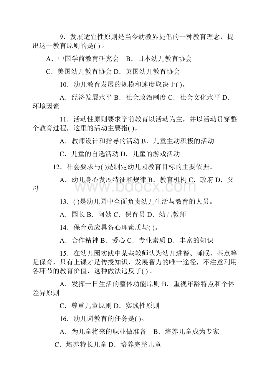 幼儿教师招聘考试全套试题及答案 1.docx_第2页