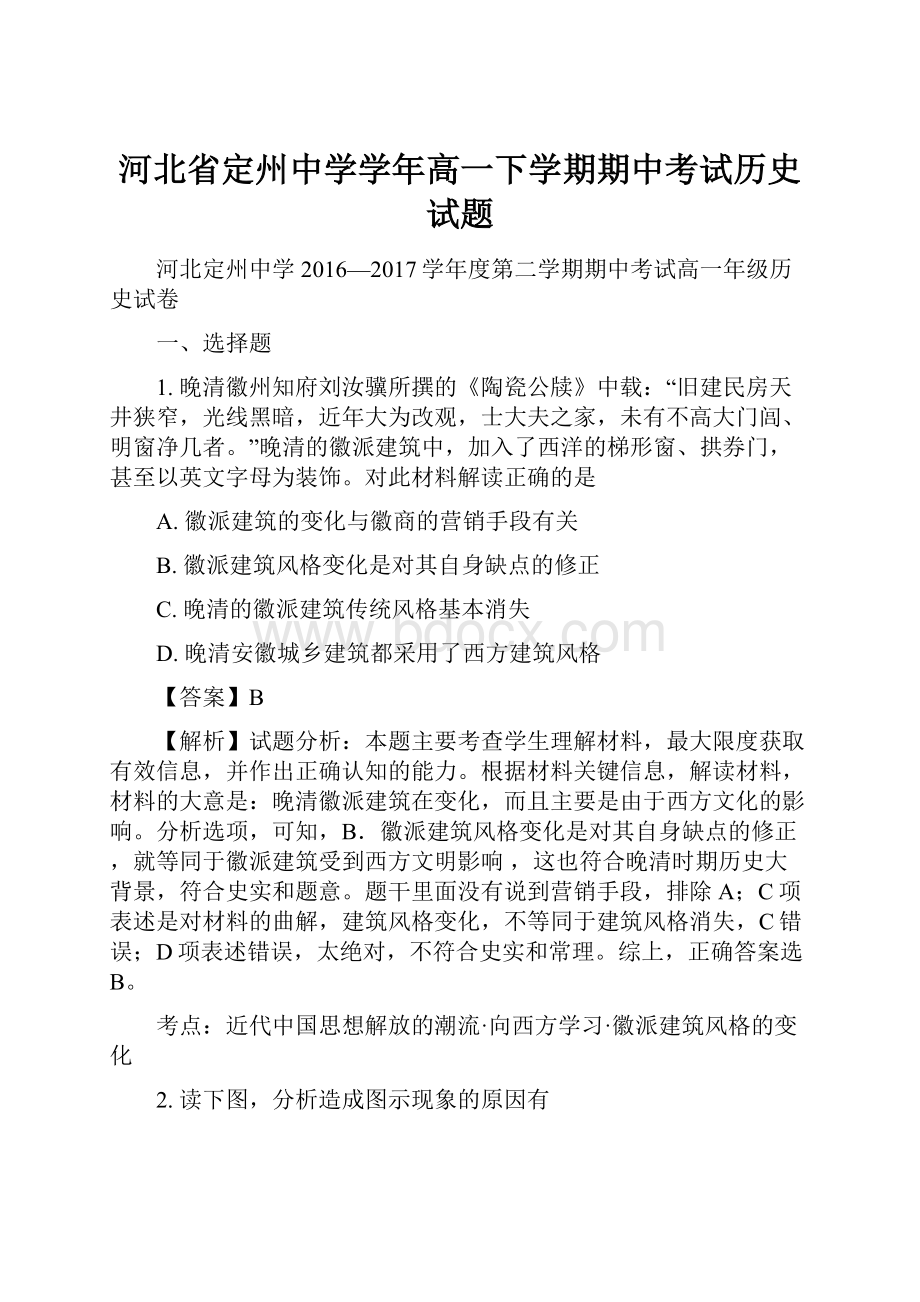 河北省定州中学学年高一下学期期中考试历史试题.docx