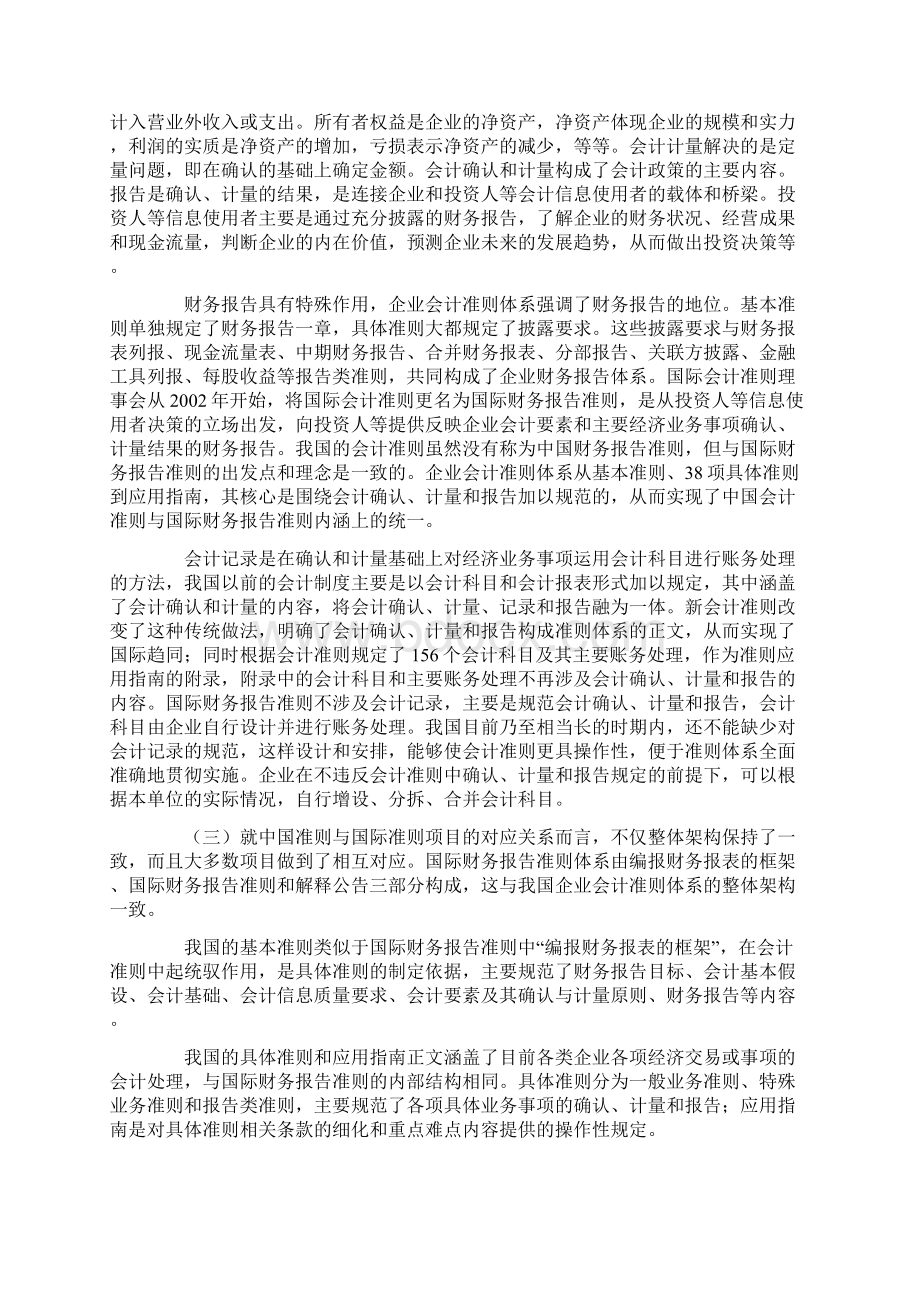 刘玉廷司长关于企业会计准则体系几个具体问题的说明16页word资料.docx_第2页