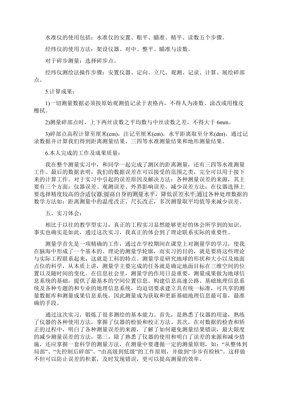 测量学实习报告范文5篇.docx_第2页