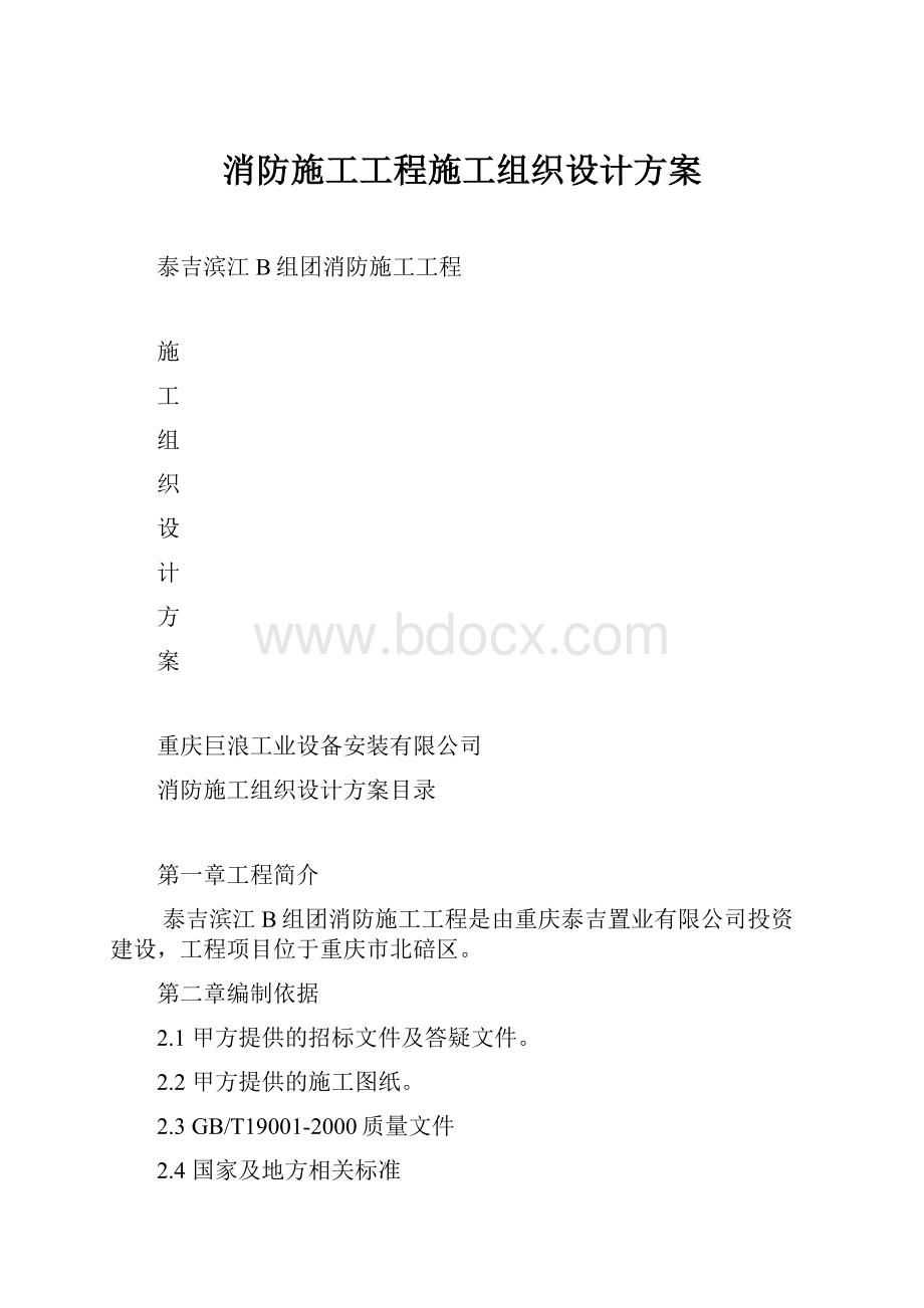 消防施工工程施工组织设计方案.docx_第1页