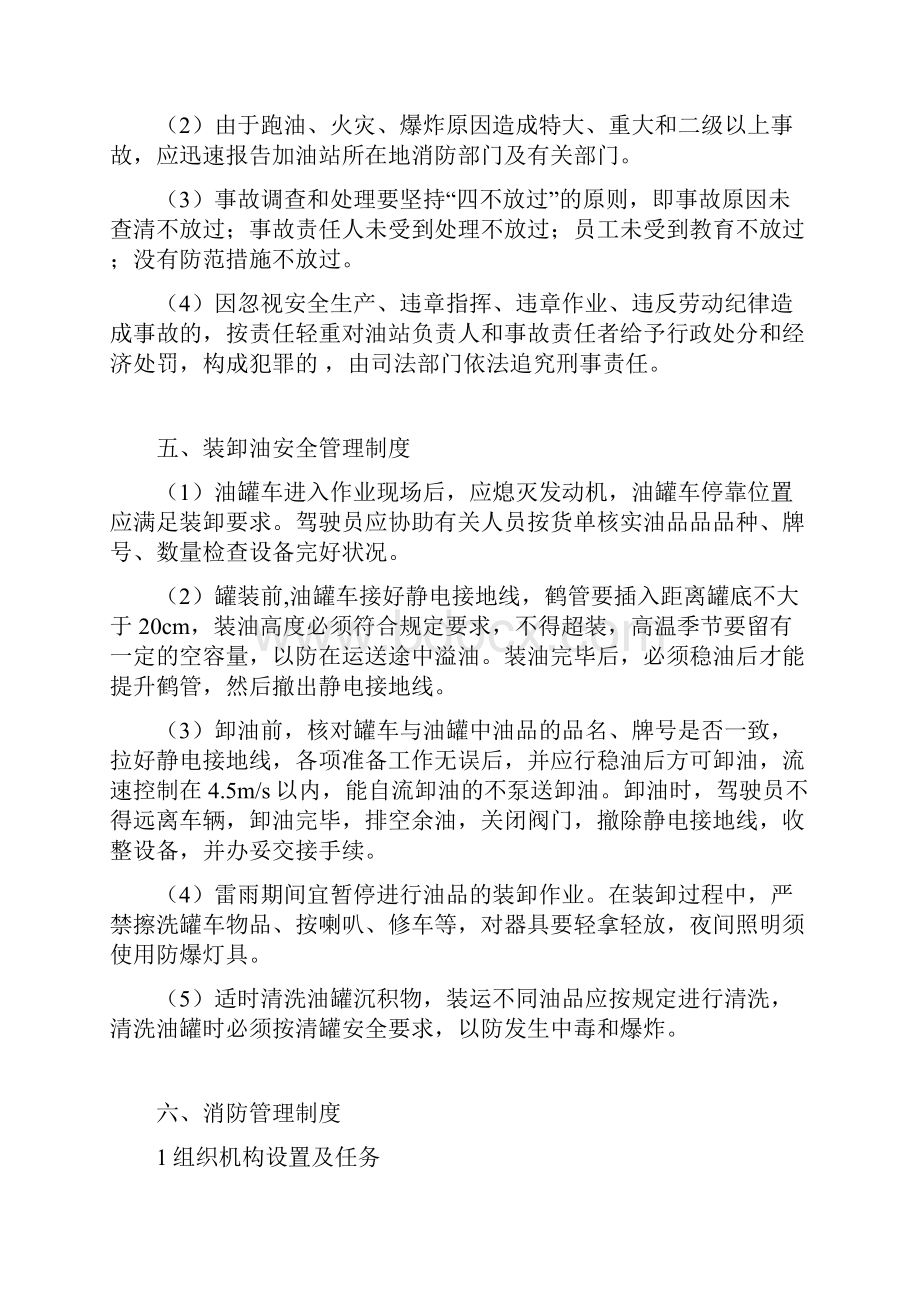 加油站安全管理制度职责操作规程应急预案.docx_第3页