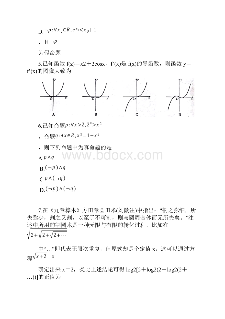 届安徽省六校教育研究会高三第三次模拟考试 数学理.docx_第3页