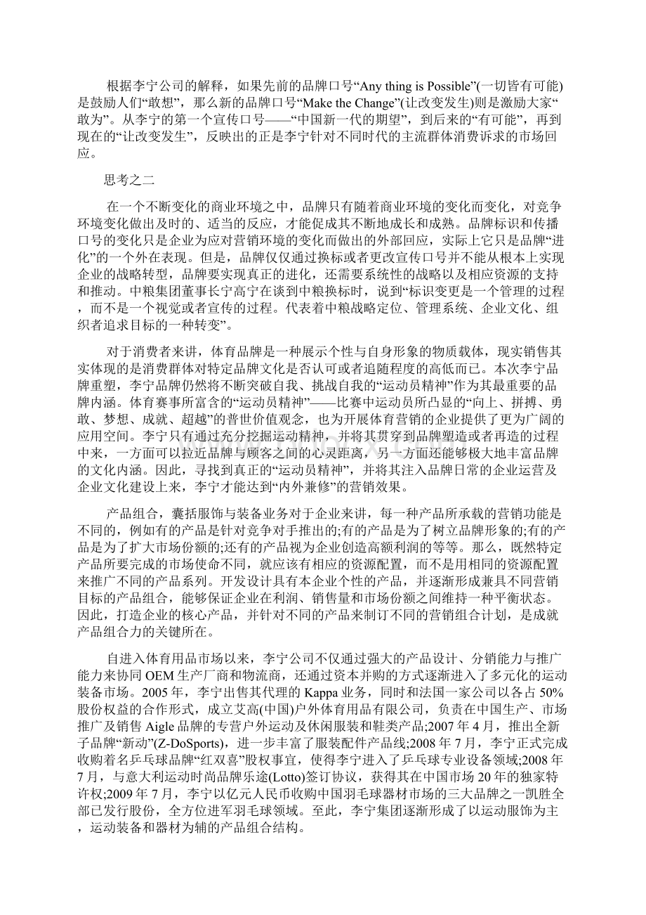 李宁换标品牌战略升级的思考.docx_第3页