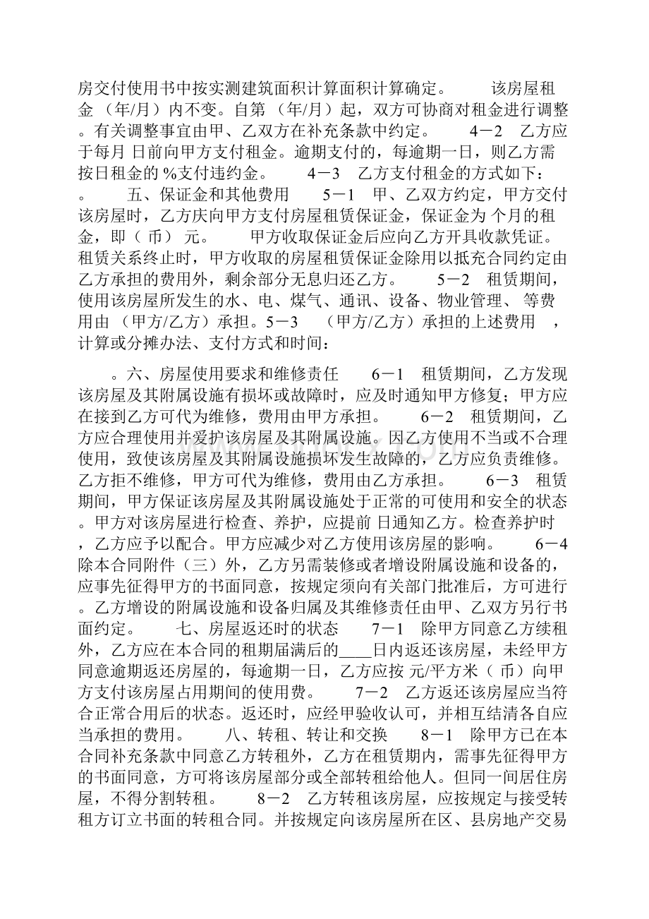 房屋租赁协议书范文律师整理版.docx_第2页