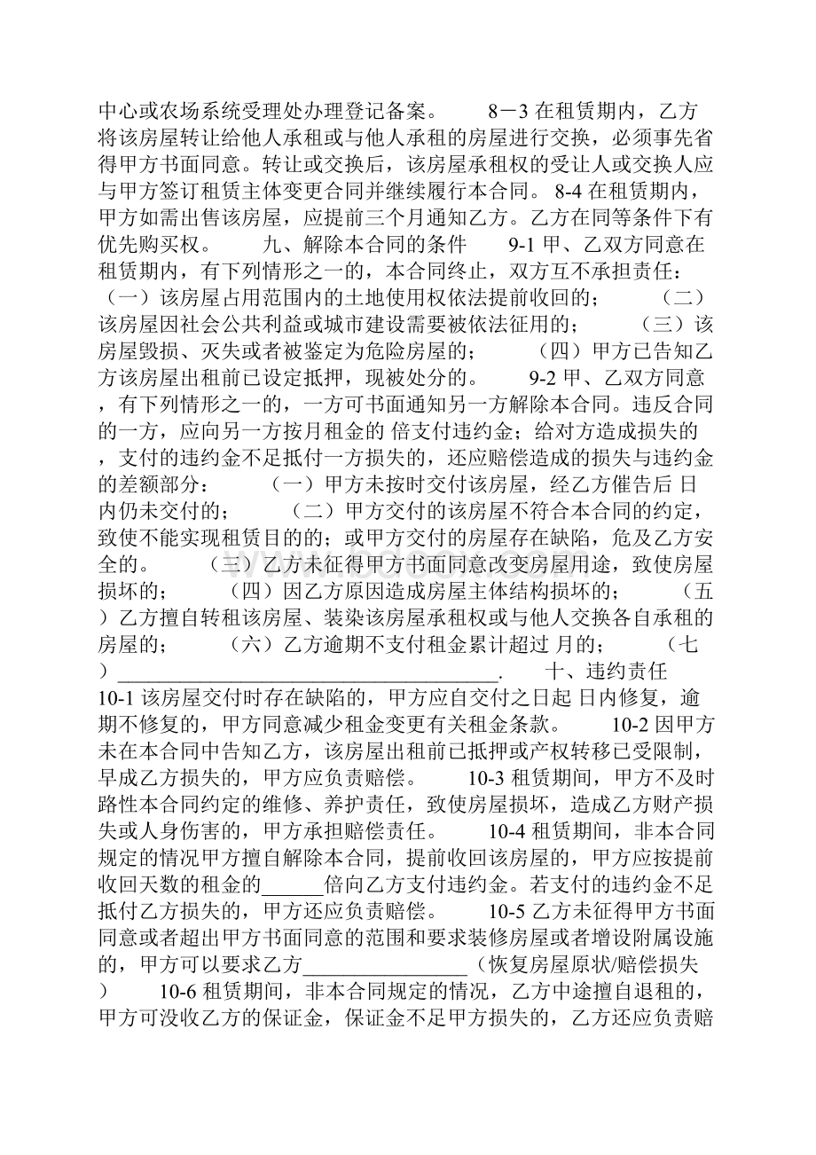 房屋租赁协议书范文律师整理版.docx_第3页