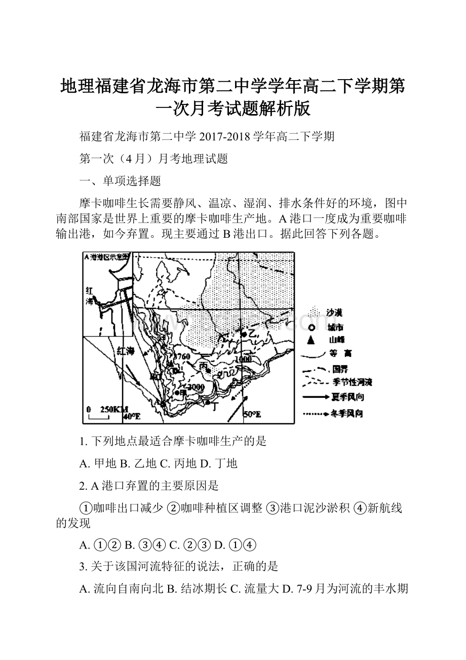 地理福建省龙海市第二中学学年高二下学期第一次月考试题解析版.docx_第1页