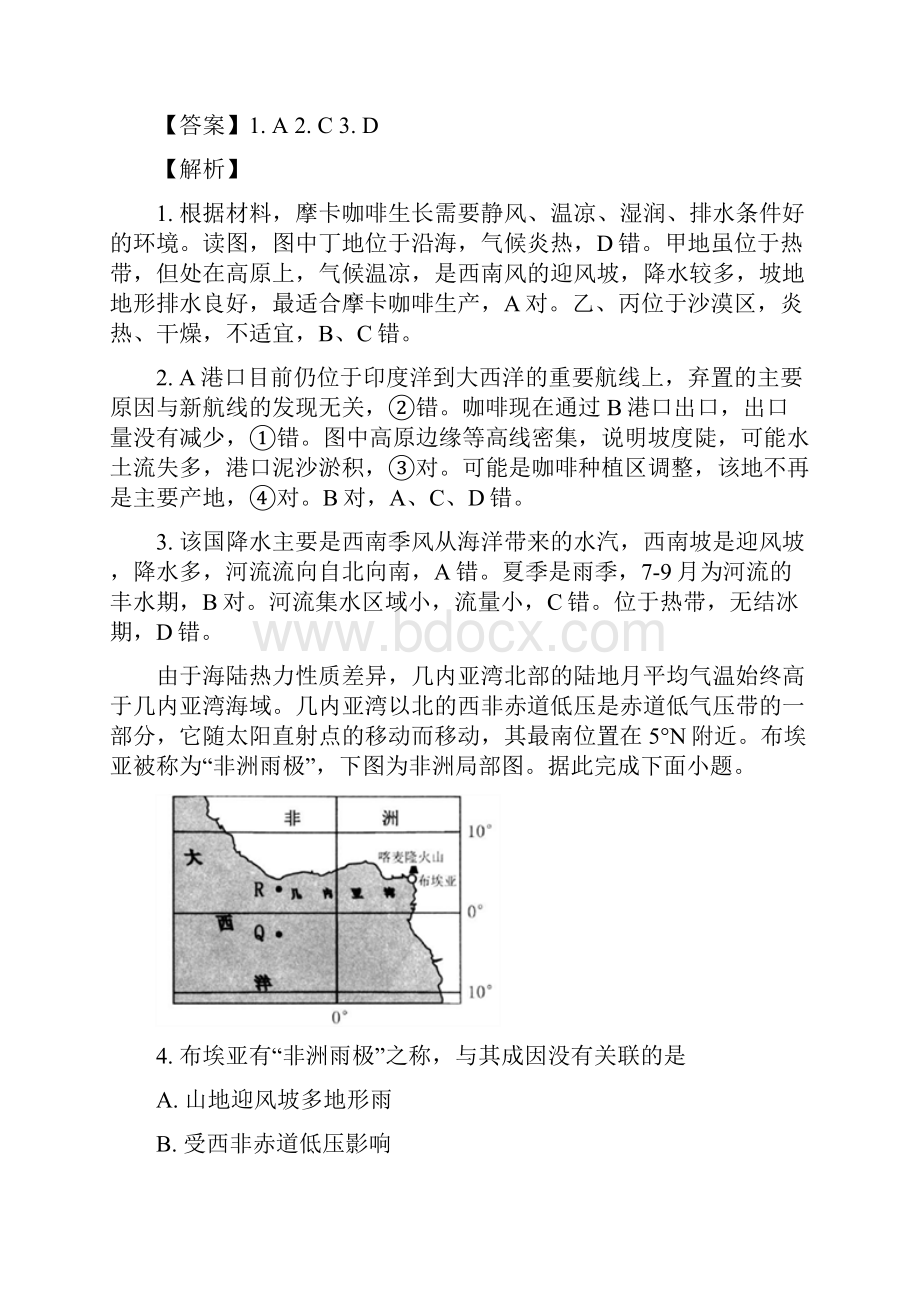 地理福建省龙海市第二中学学年高二下学期第一次月考试题解析版.docx_第2页