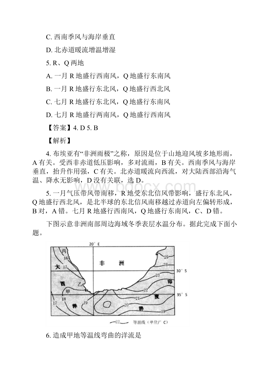 地理福建省龙海市第二中学学年高二下学期第一次月考试题解析版.docx_第3页