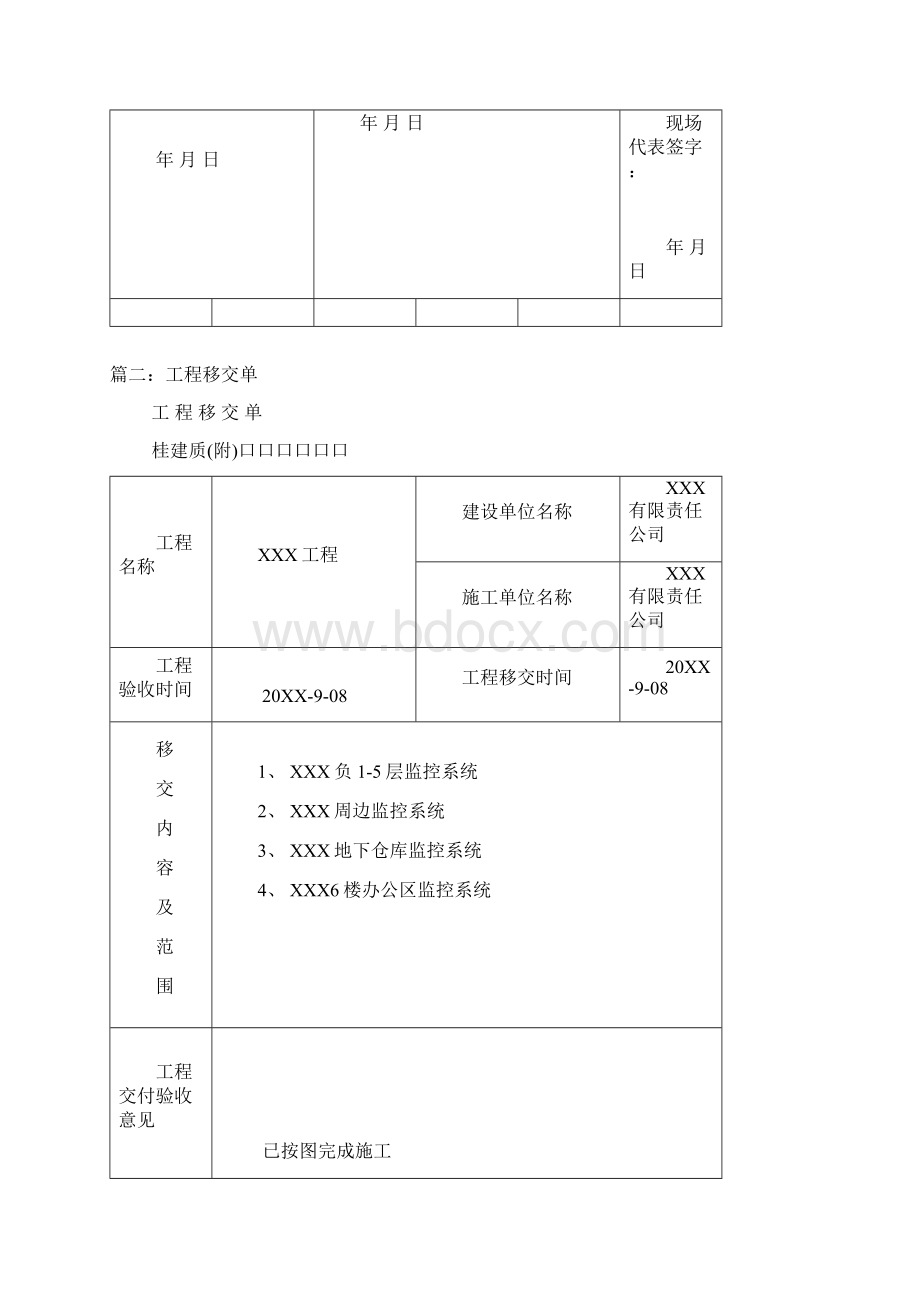 工程移交单四篇.docx_第2页