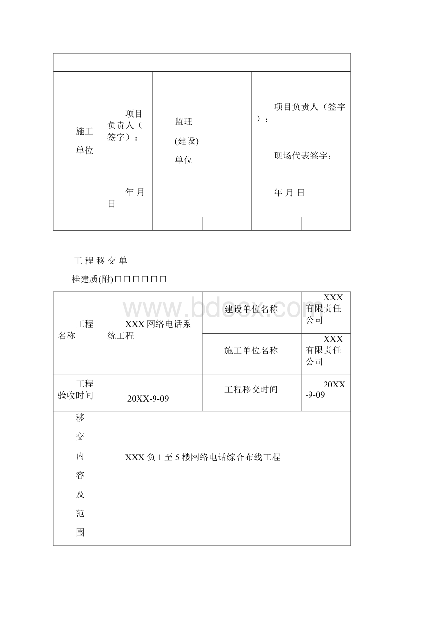 工程移交单四篇.docx_第3页